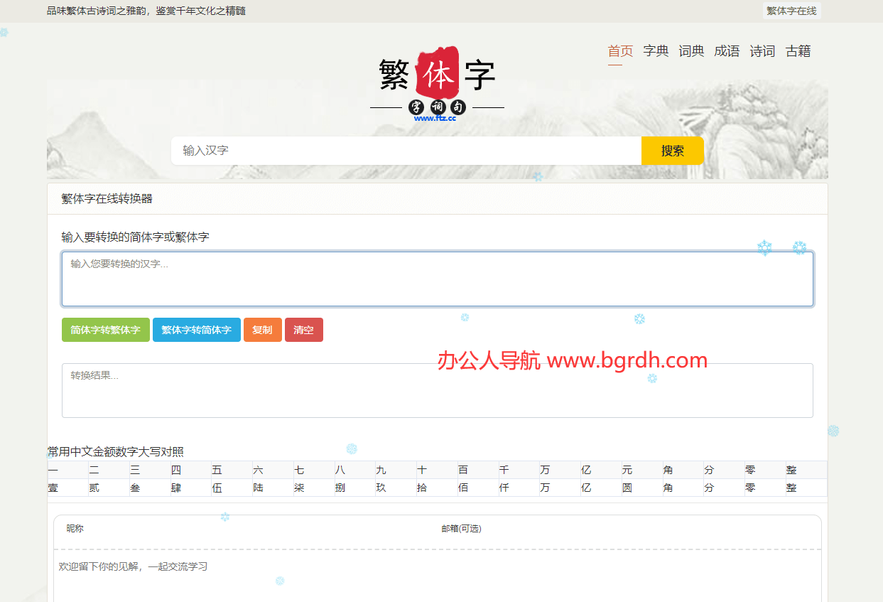 繁体字在线插图