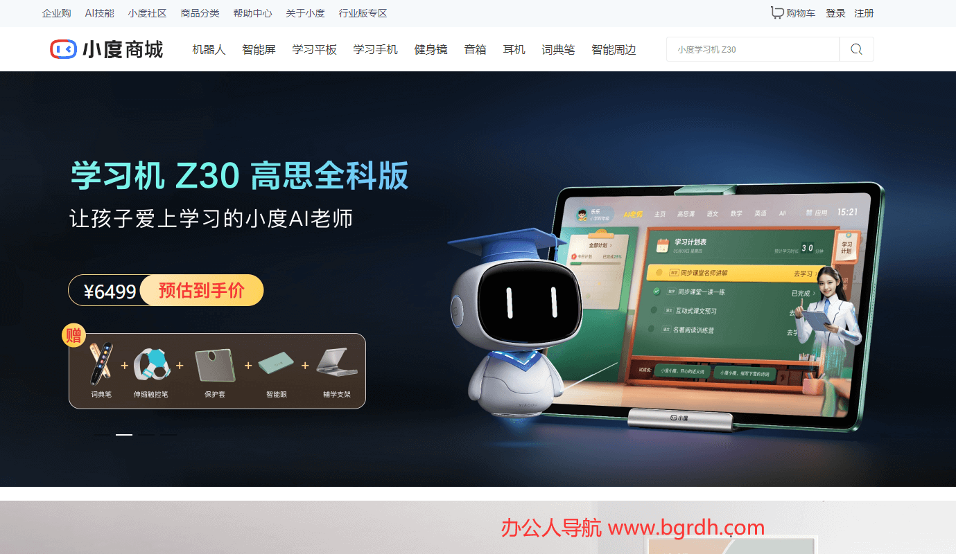 小度商城插图