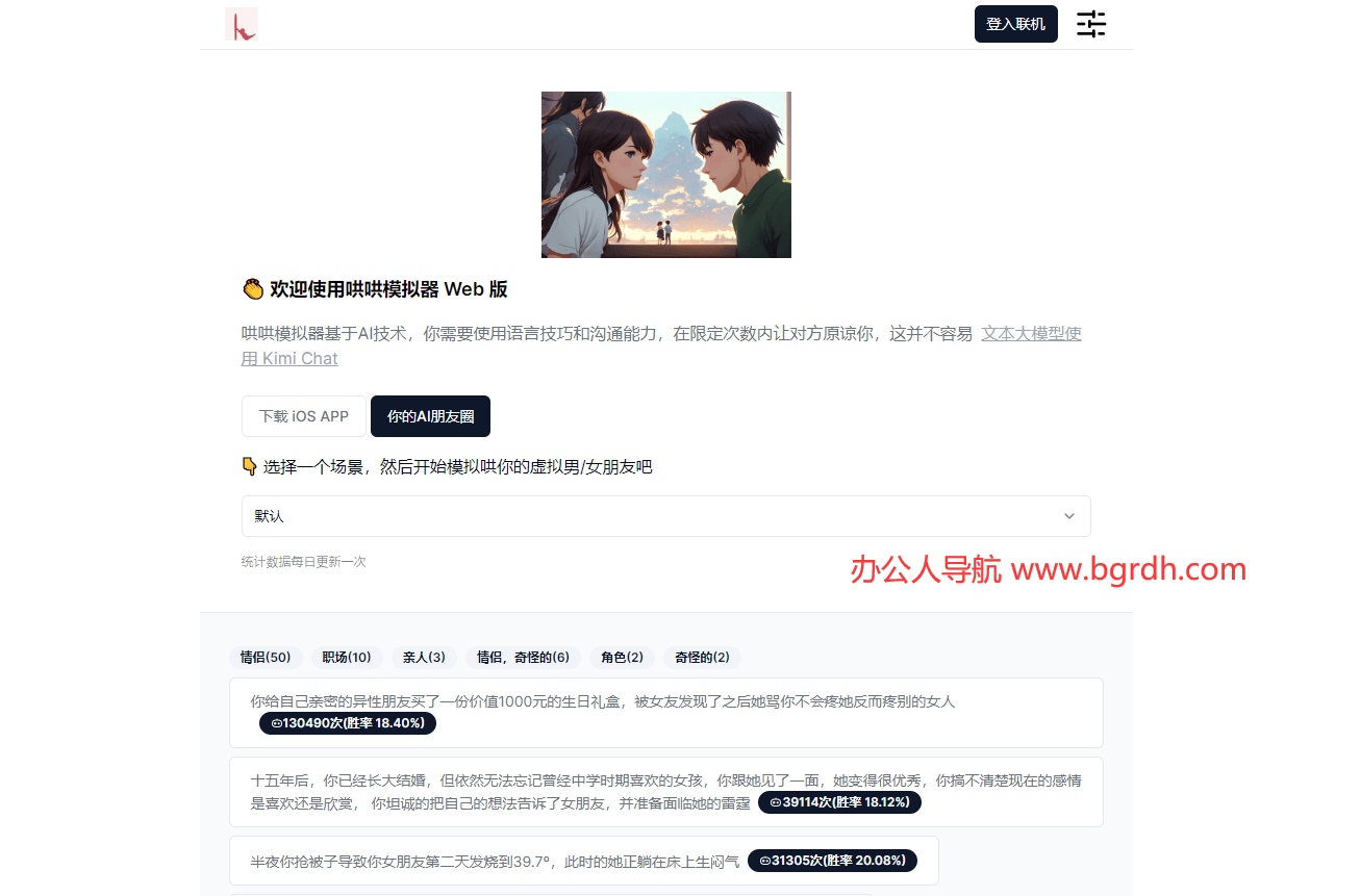 哄哄模拟器web版插图