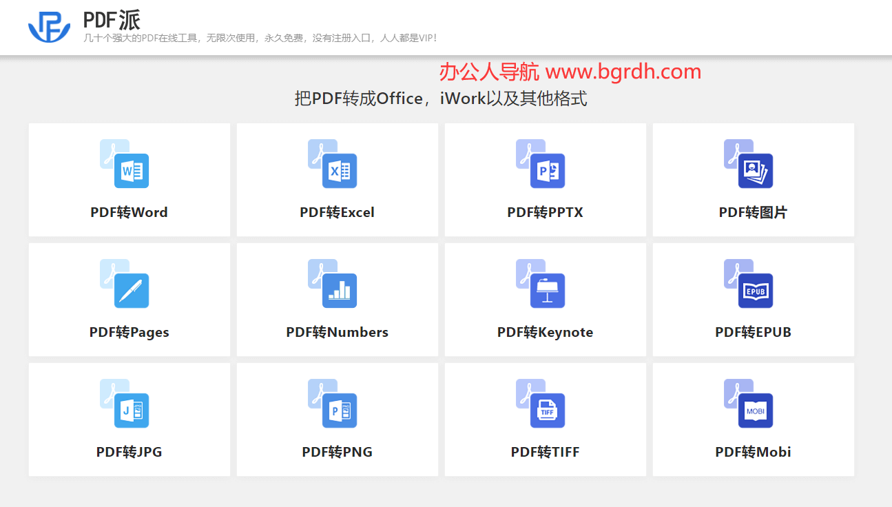 PDF派插图