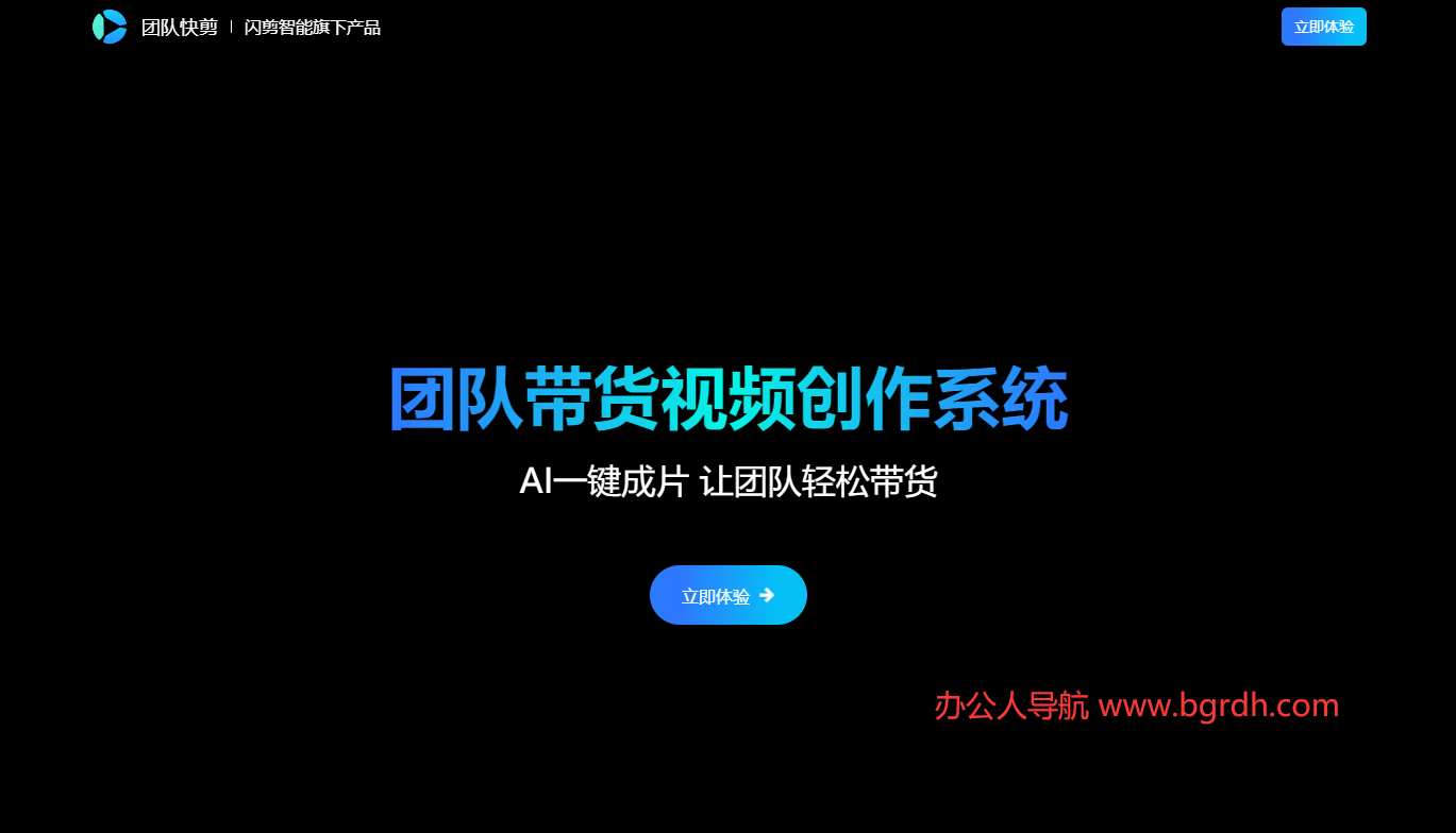 团队快剪插图