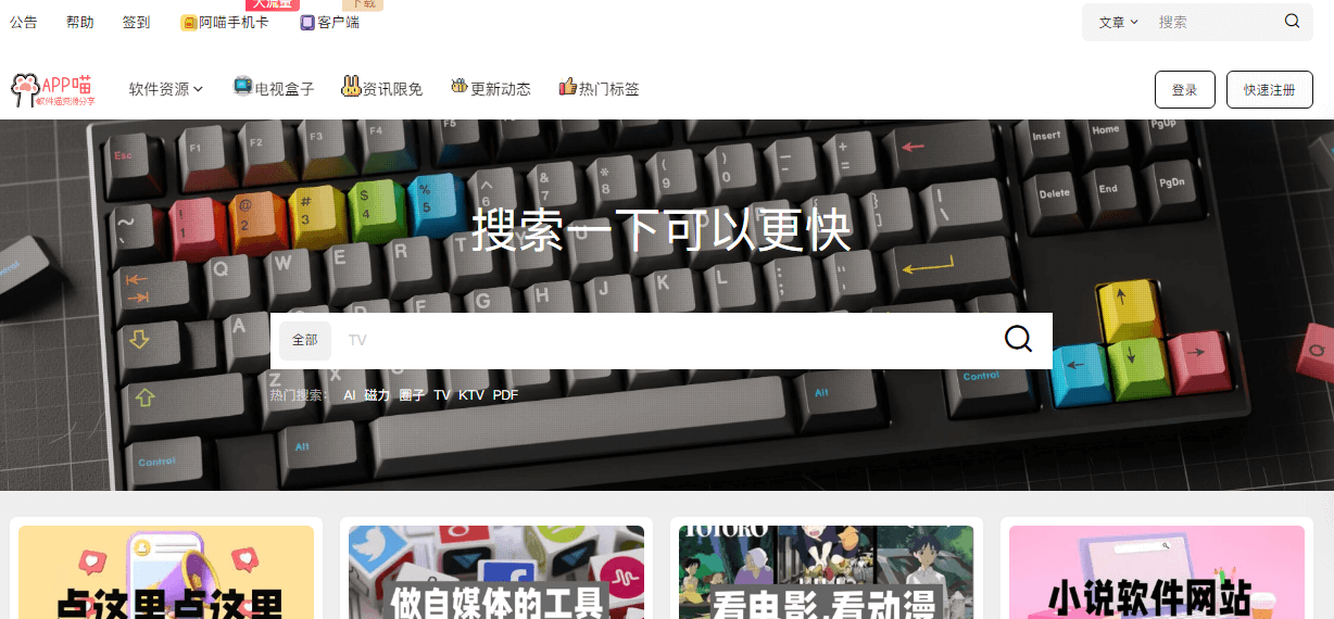 APP喵插图