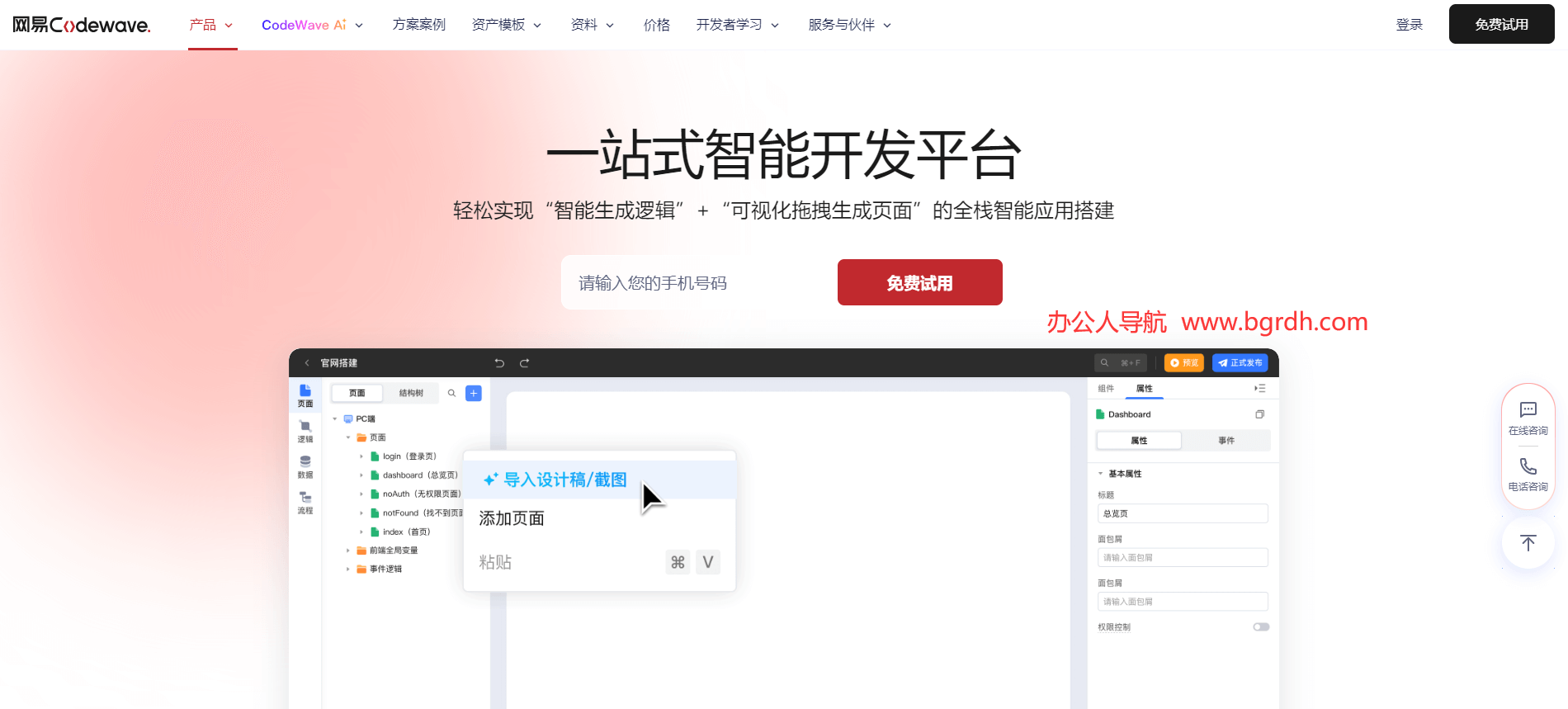 网易CodeWave插图