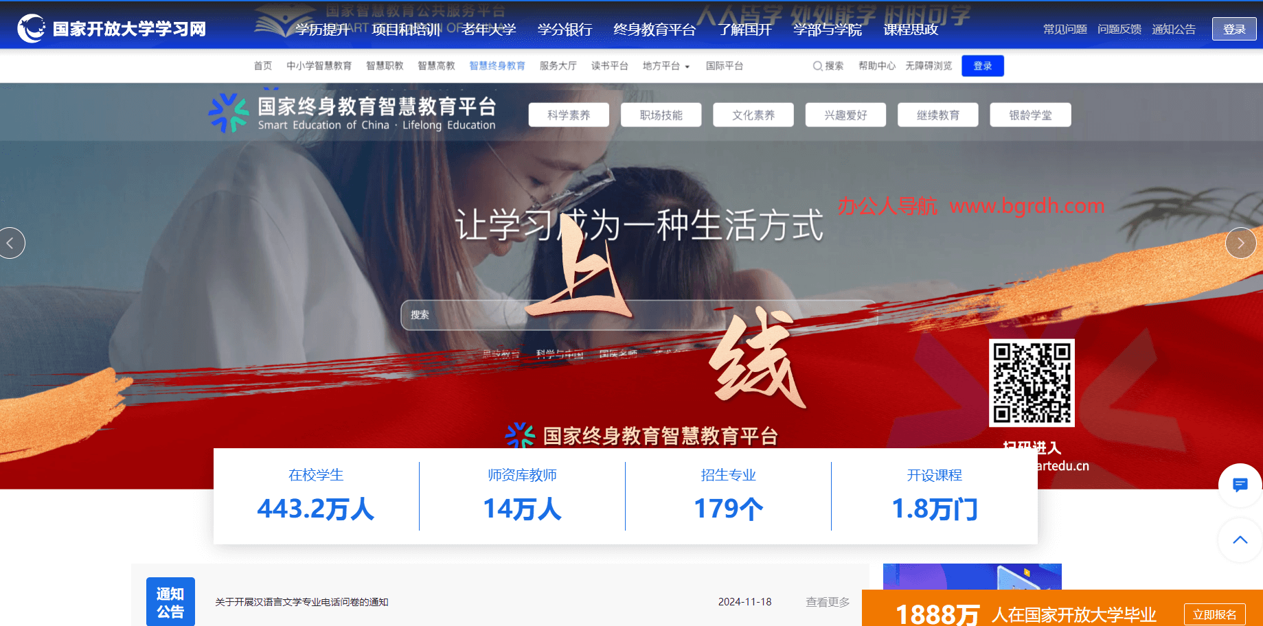 国家开放大学学习网插图