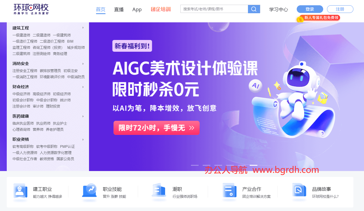 环球网校插图