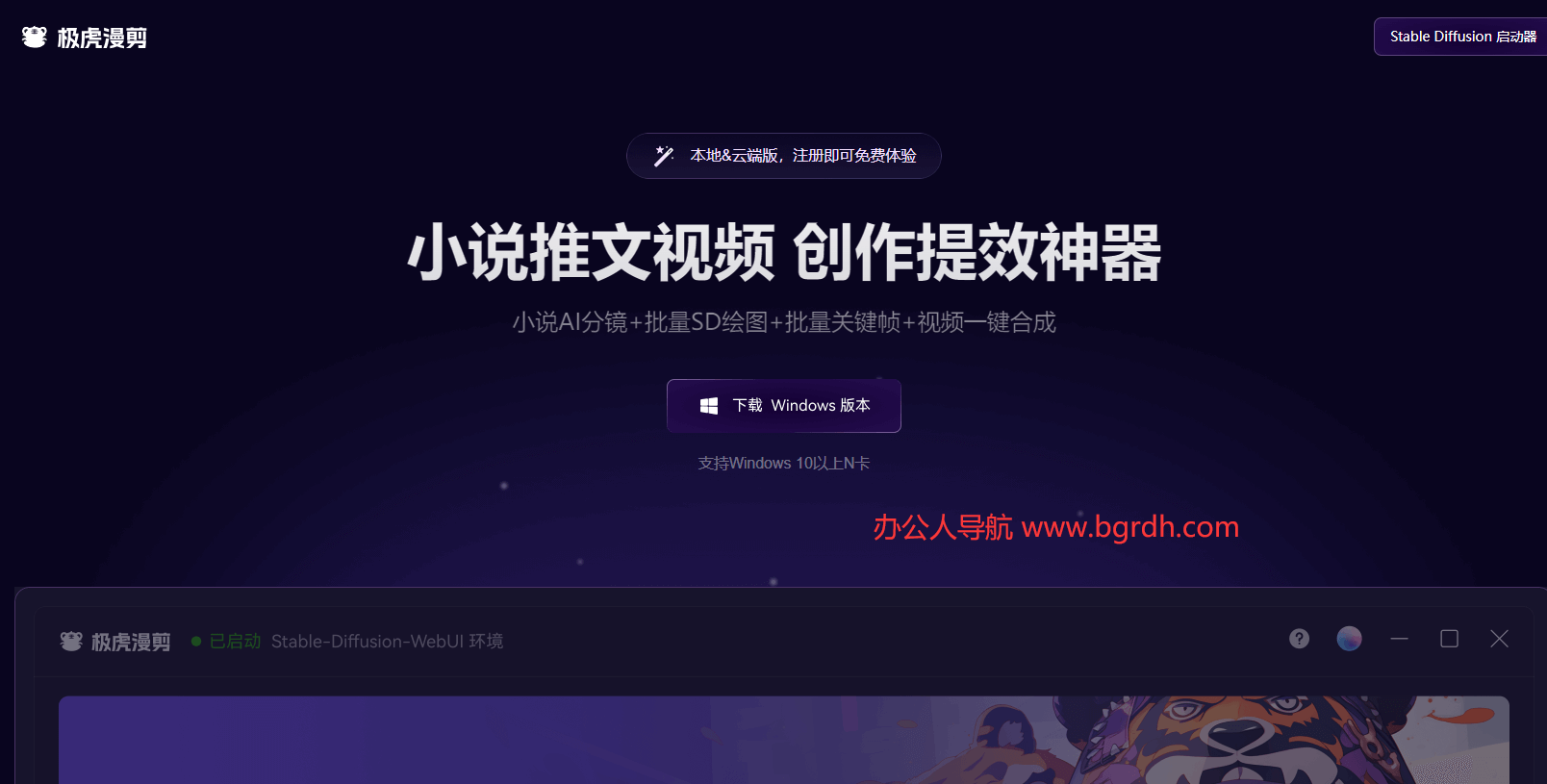 极虎漫剪插图