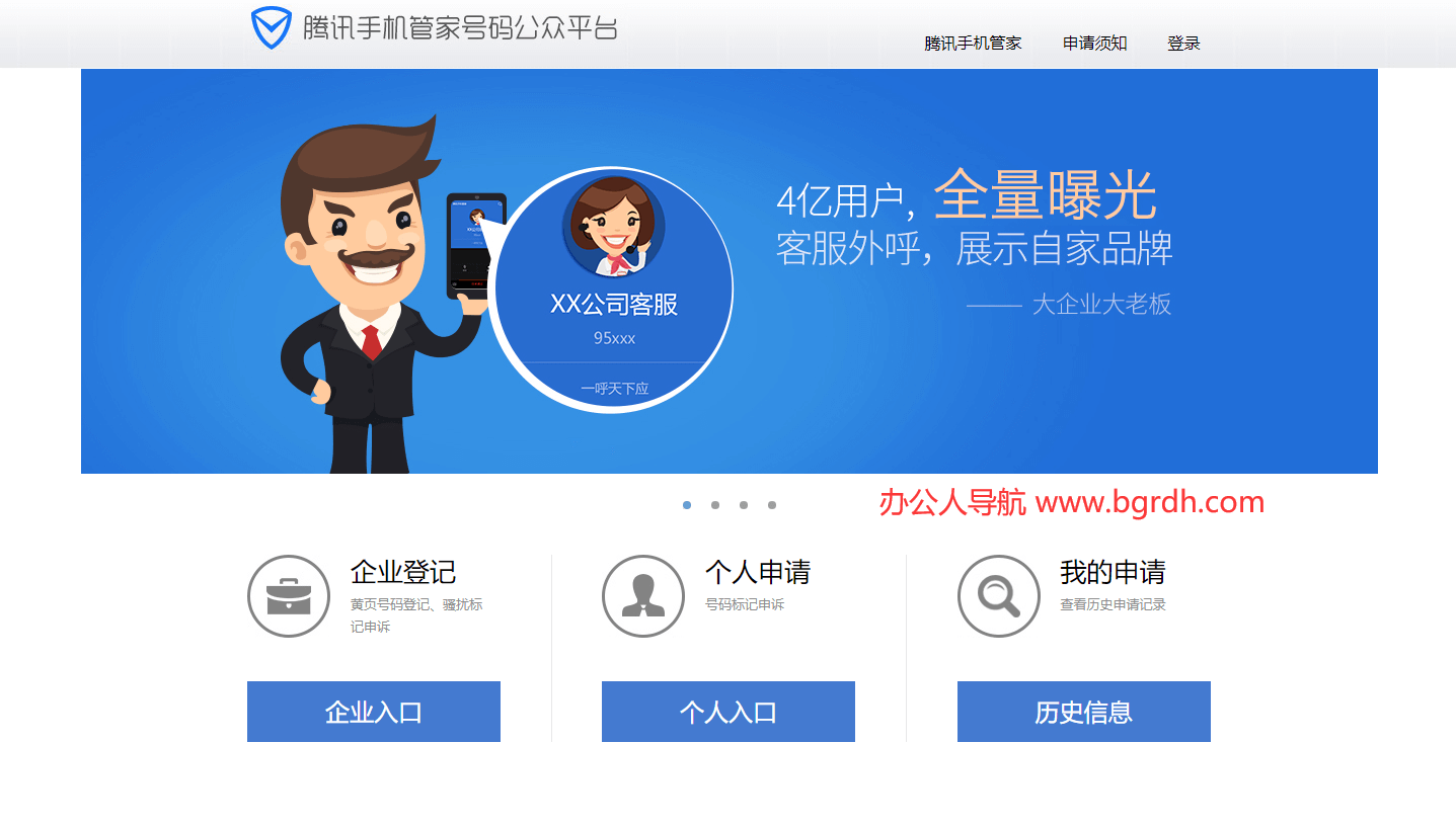 腾讯手机管家号码公众平台插图
