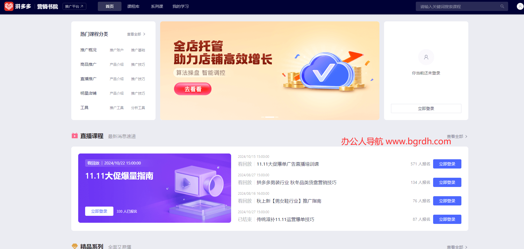 拼多多营销书院插图