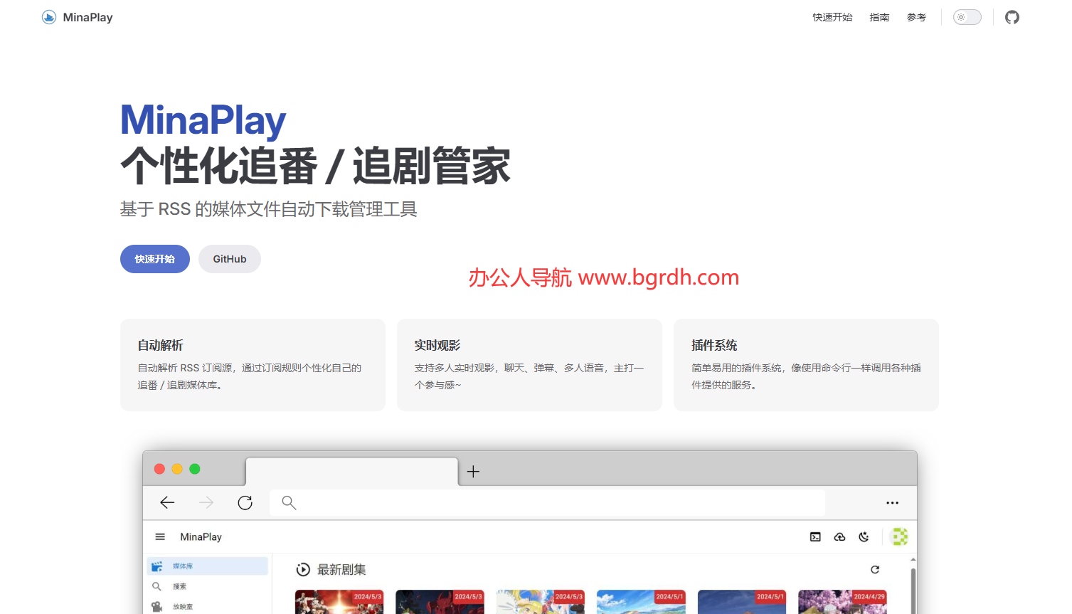 MinaPlay插图