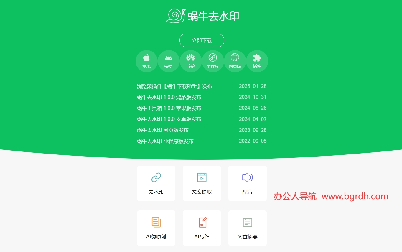 蜗牛去水印插图