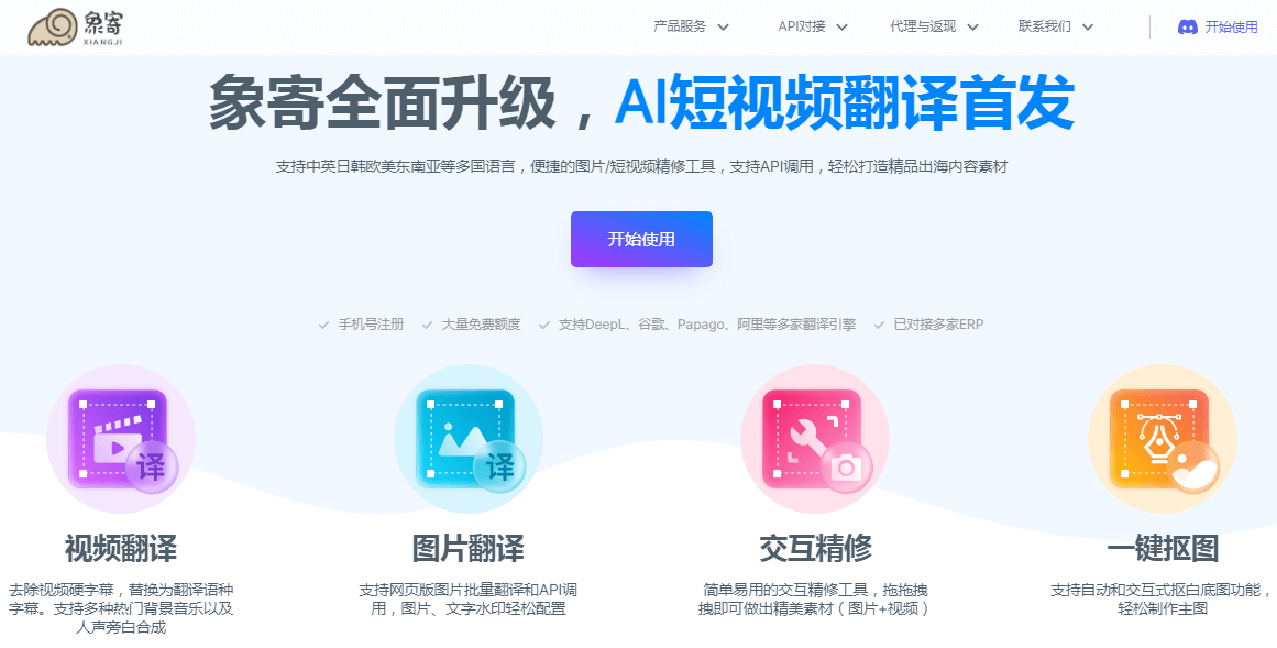 象寄翻译插图