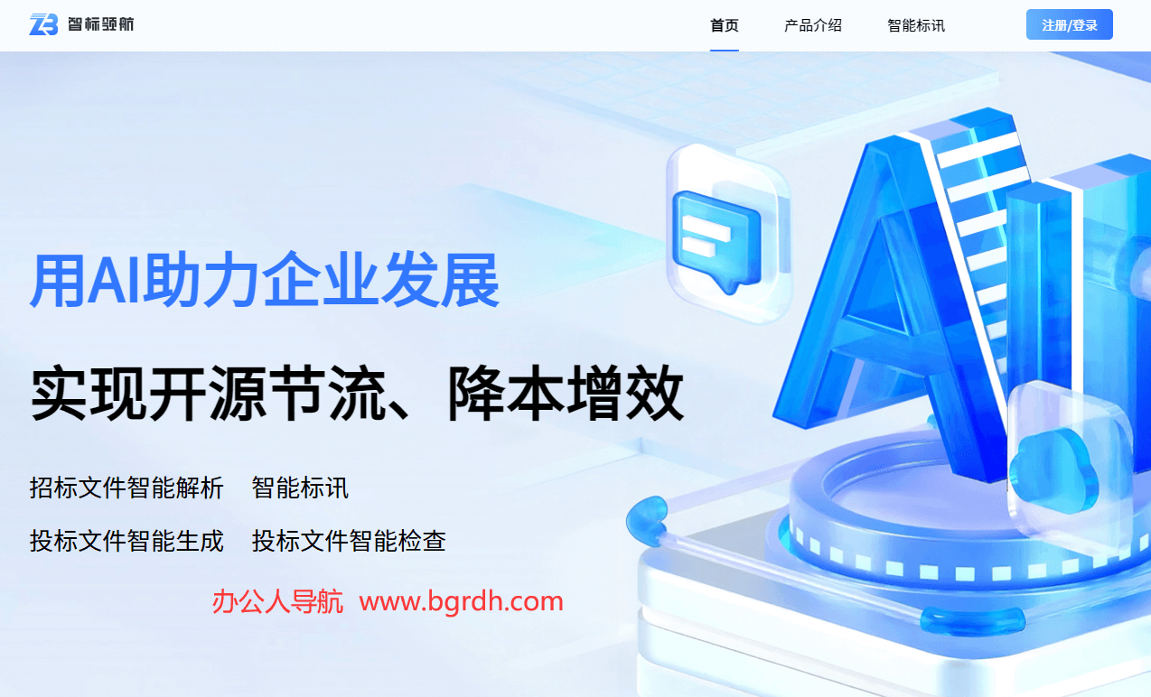 智标领航插图