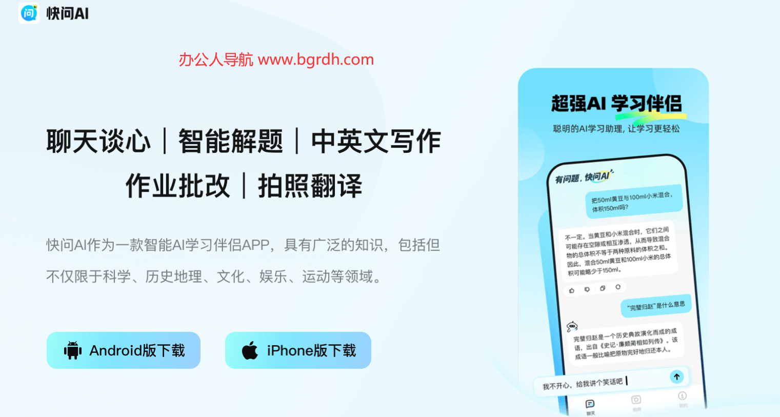 快问AI插图