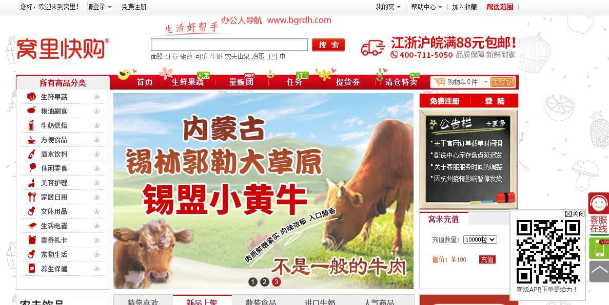 窝里快购插图