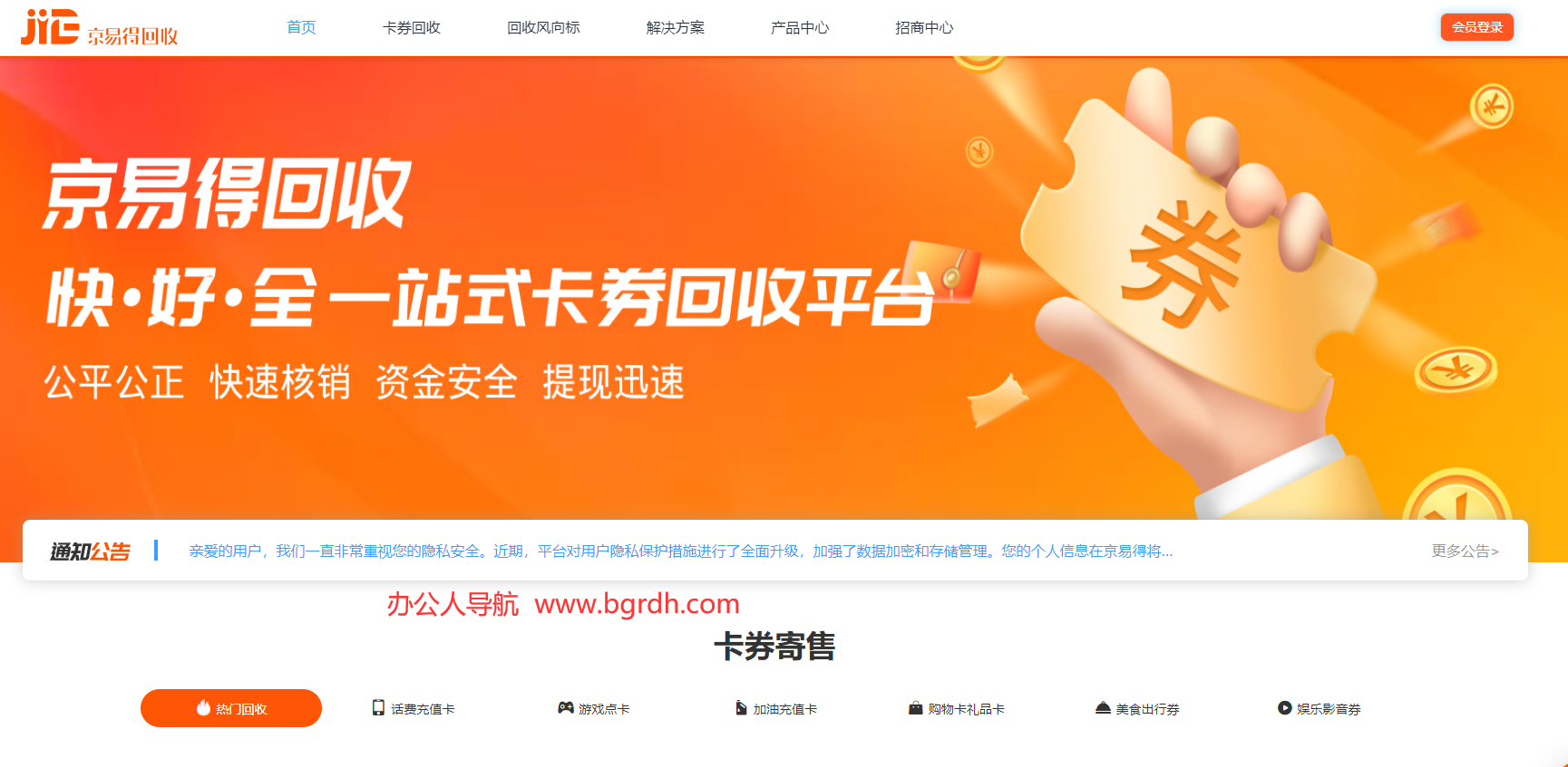 京易得回收插图