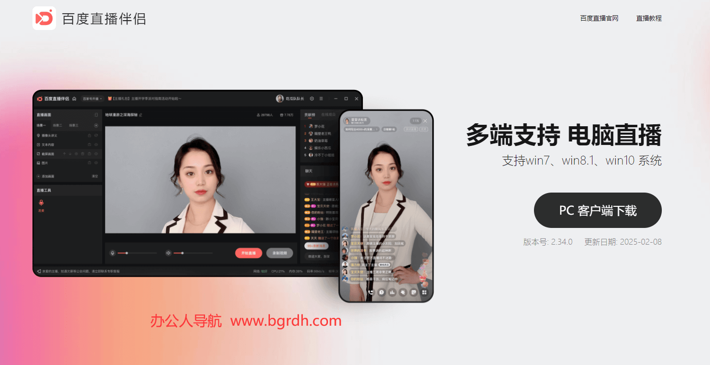 百度直播伴侣插图