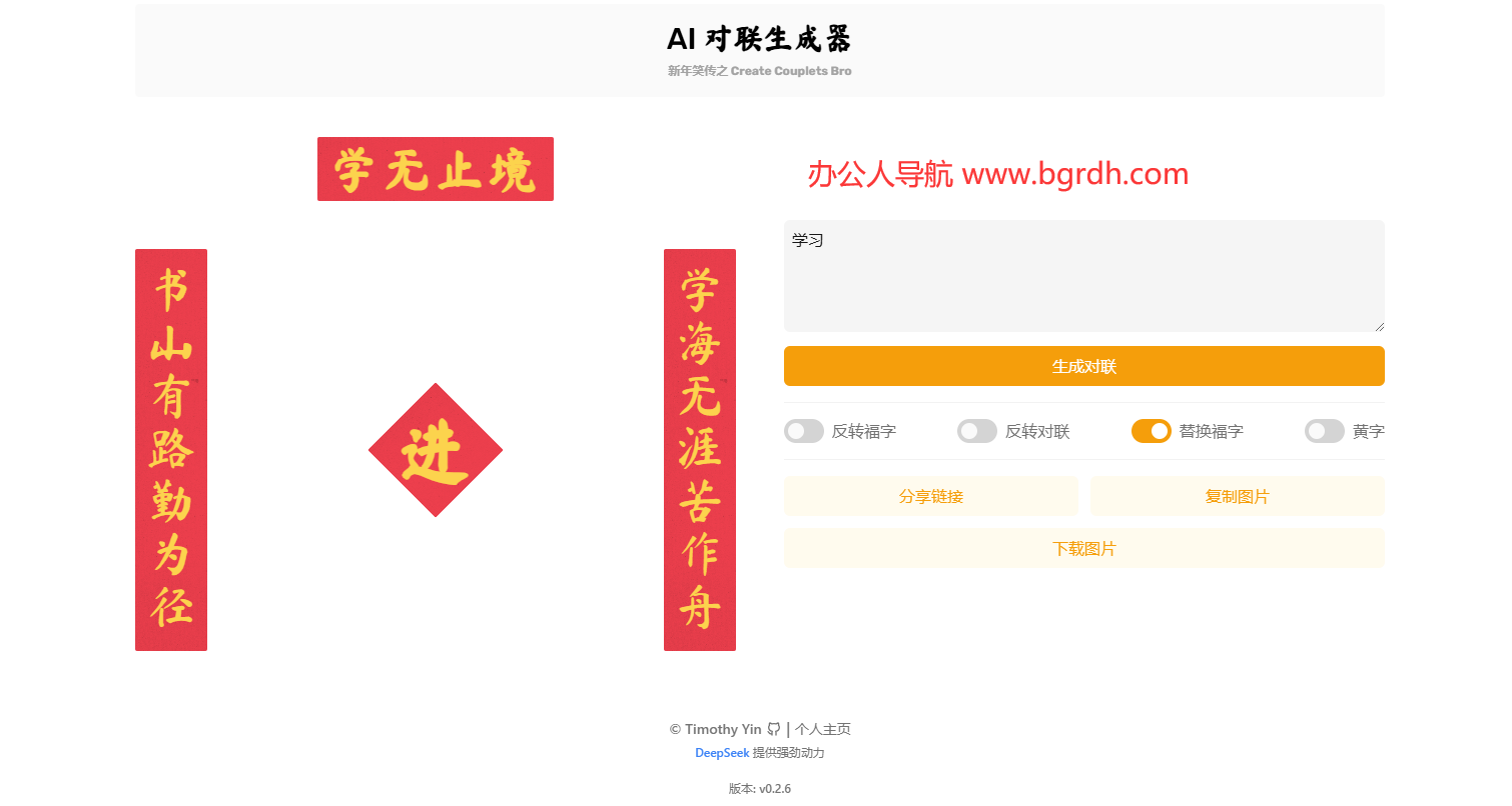 AI对联生成器插图1