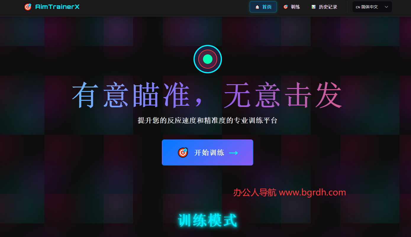AimTrainerX插图