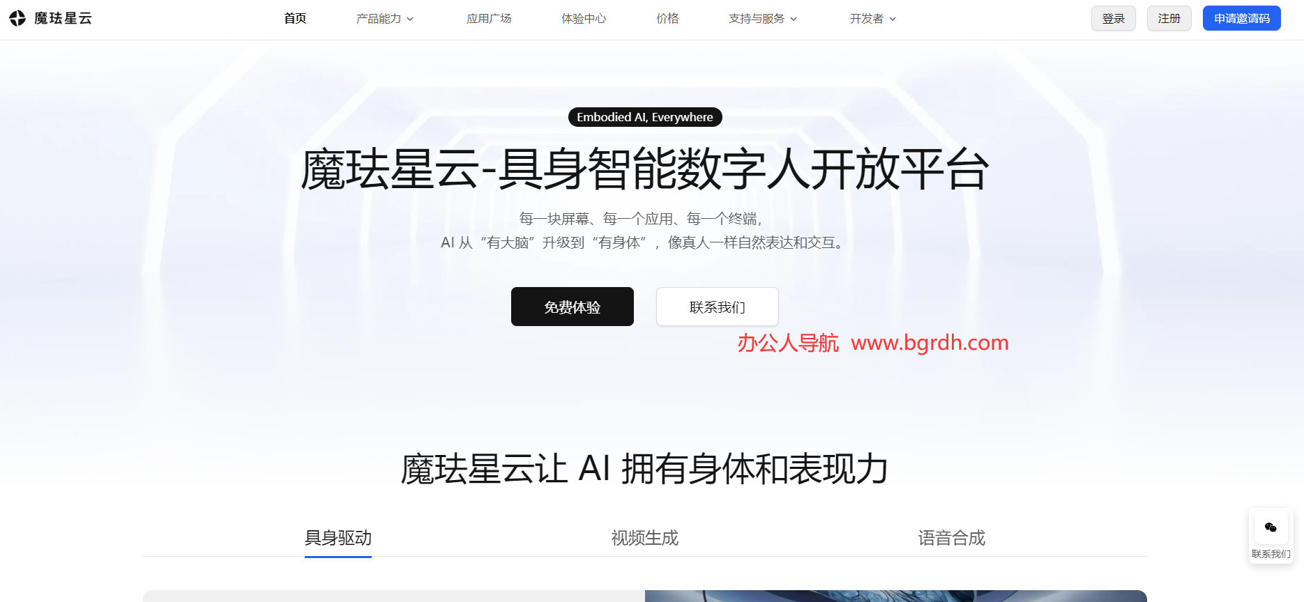 魔珐星云插图