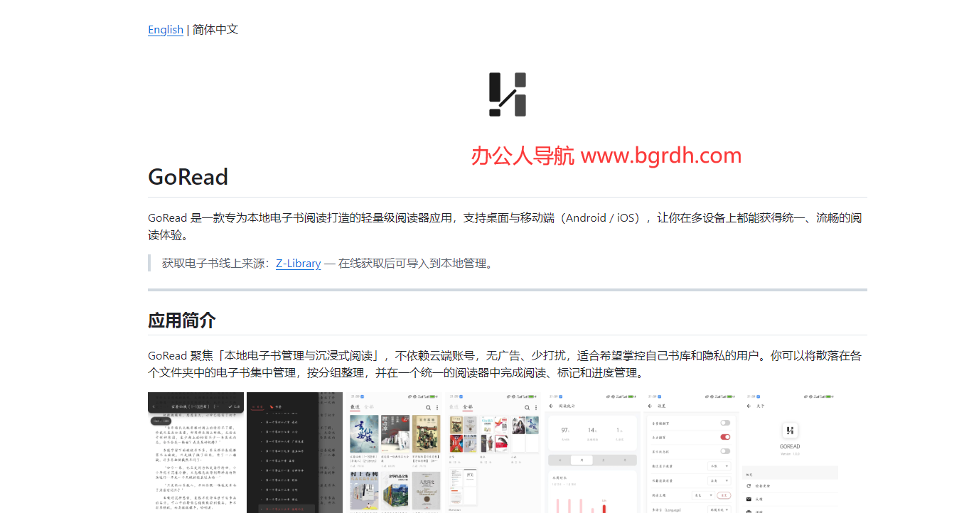 GoRead插图