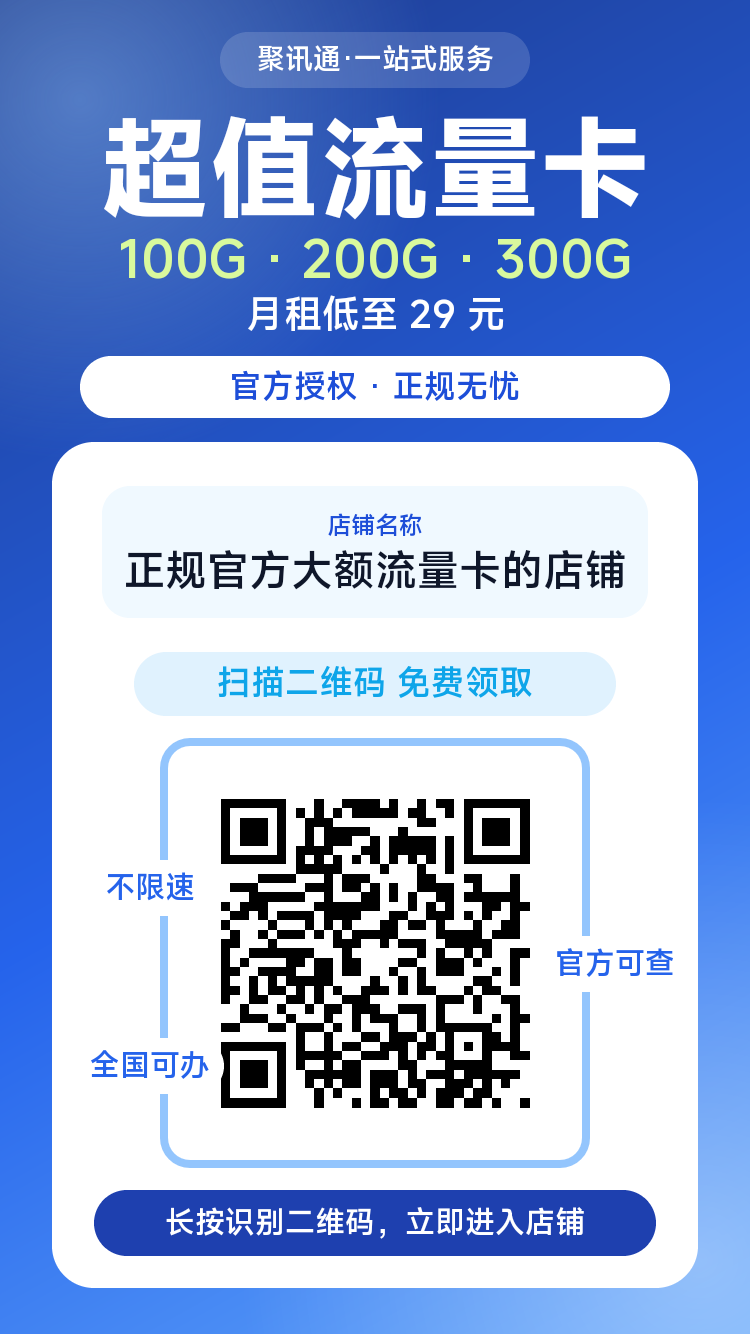 低月租大额流量卡插图1