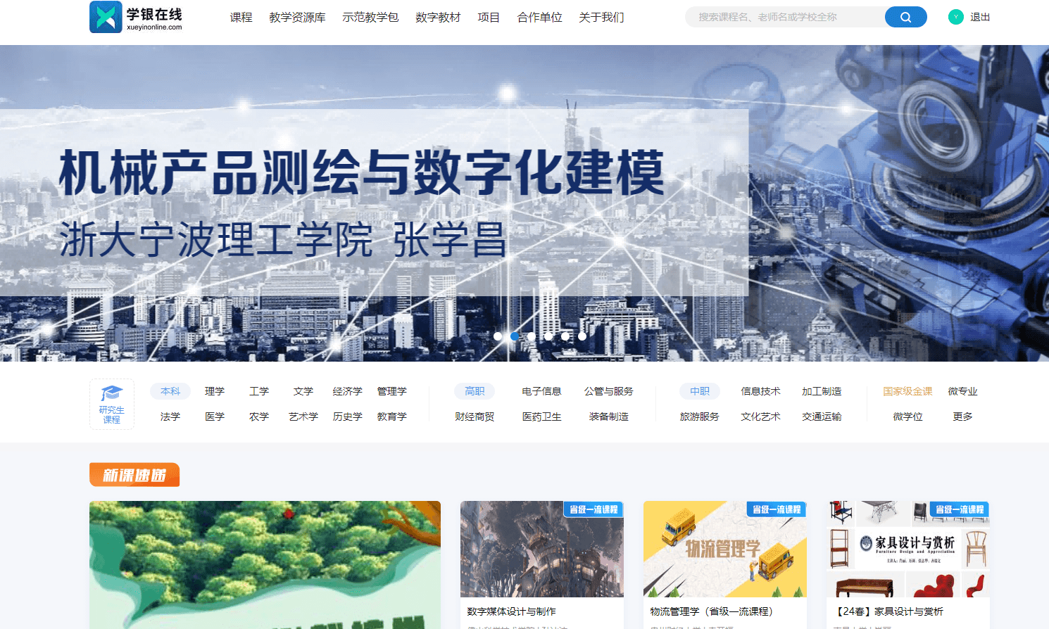 学银在线插图