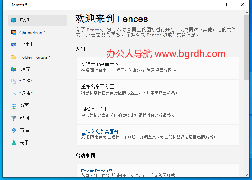 Fences插图