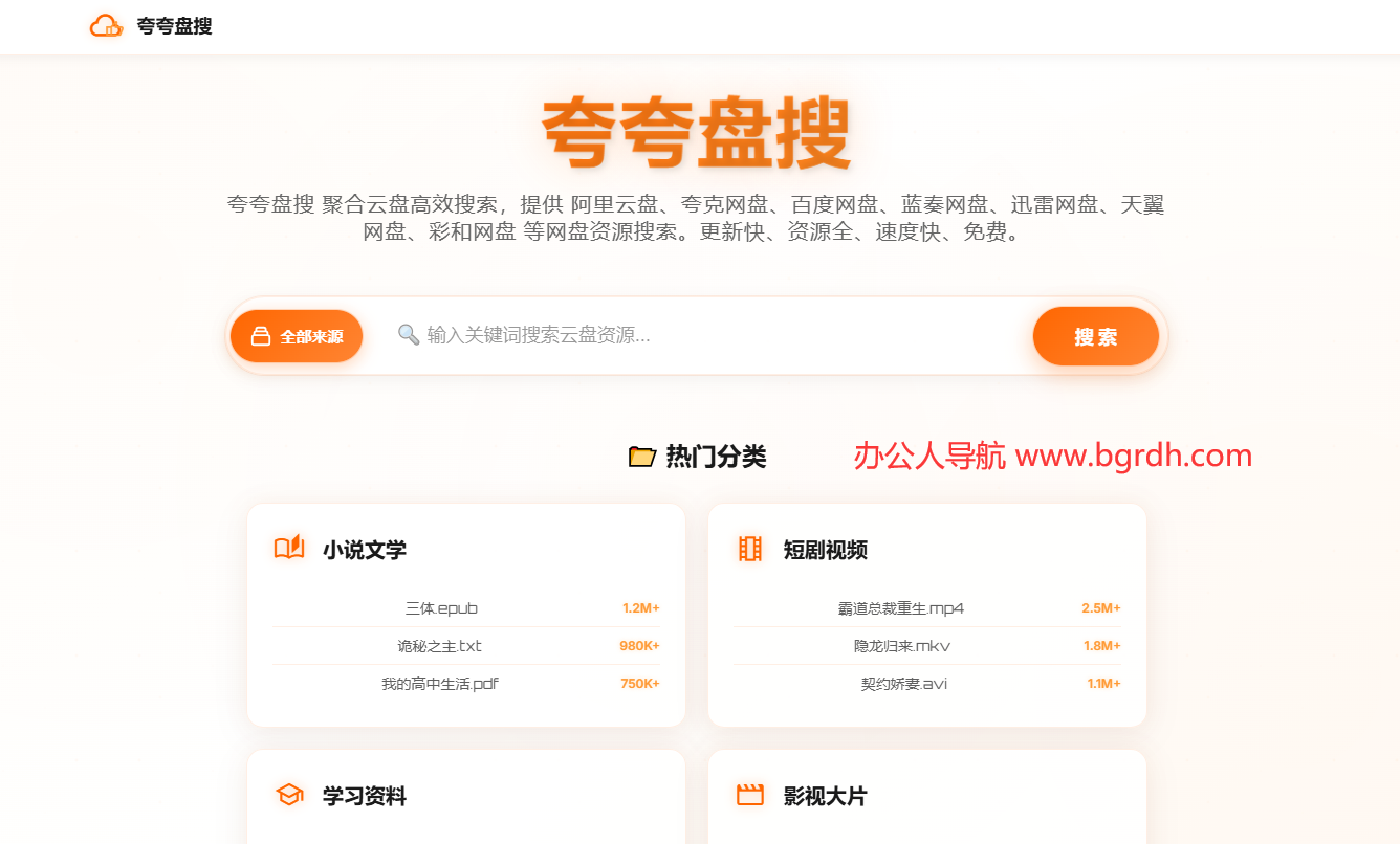 夸夸盘搜插图
