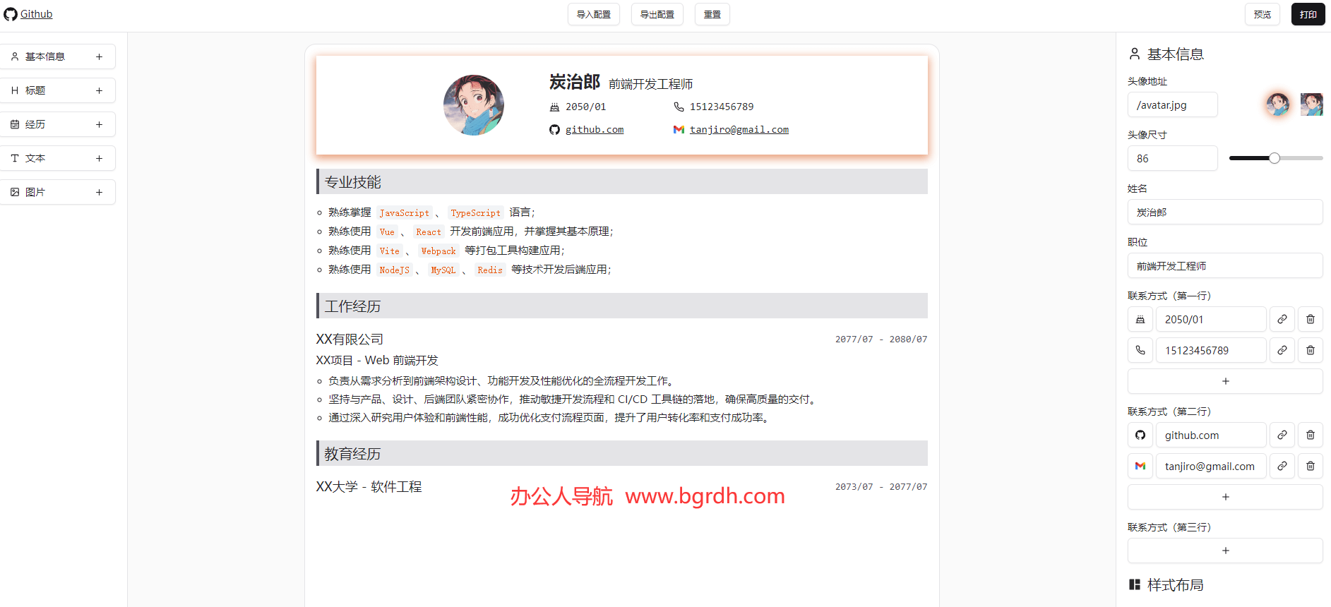 Resume Builder插图