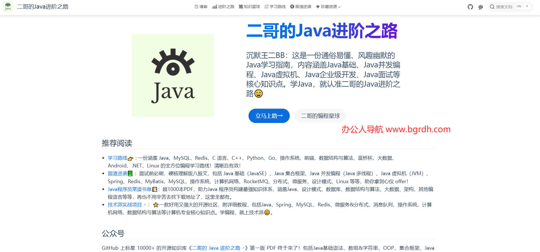 二哥的Java进阶之路插图