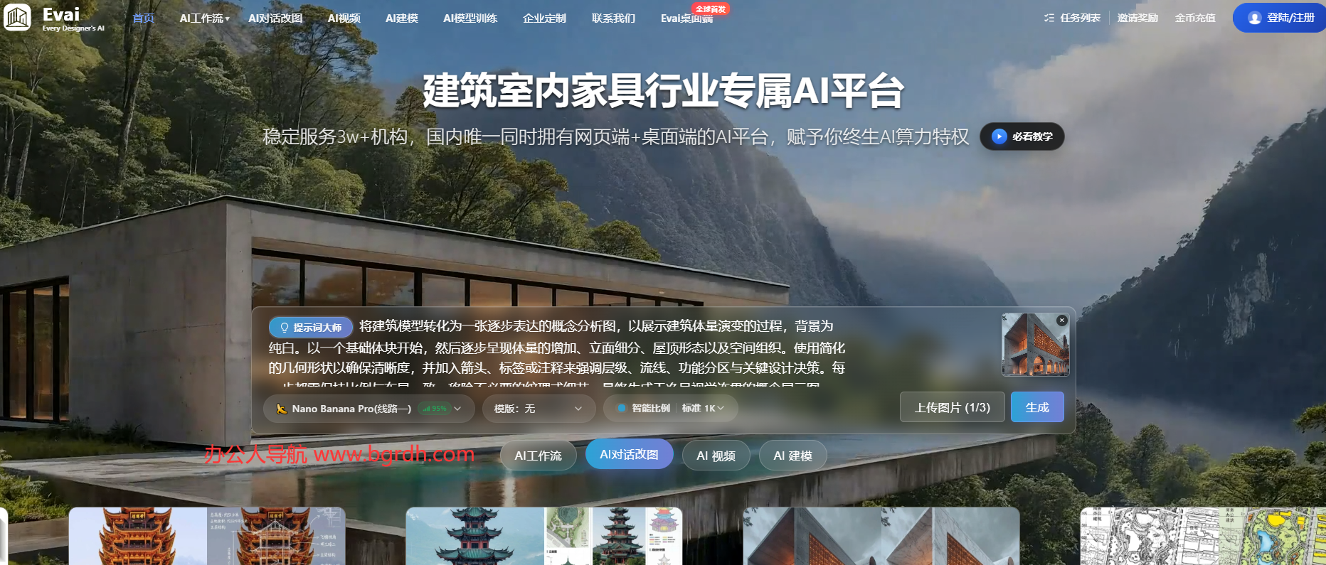 Evai建筑大师插图