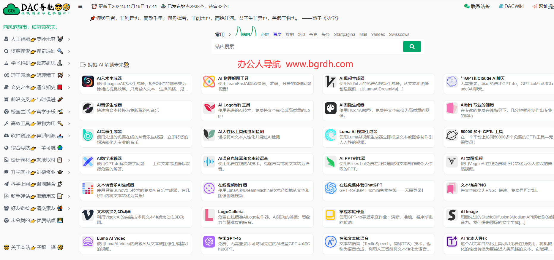 DAC导航插图