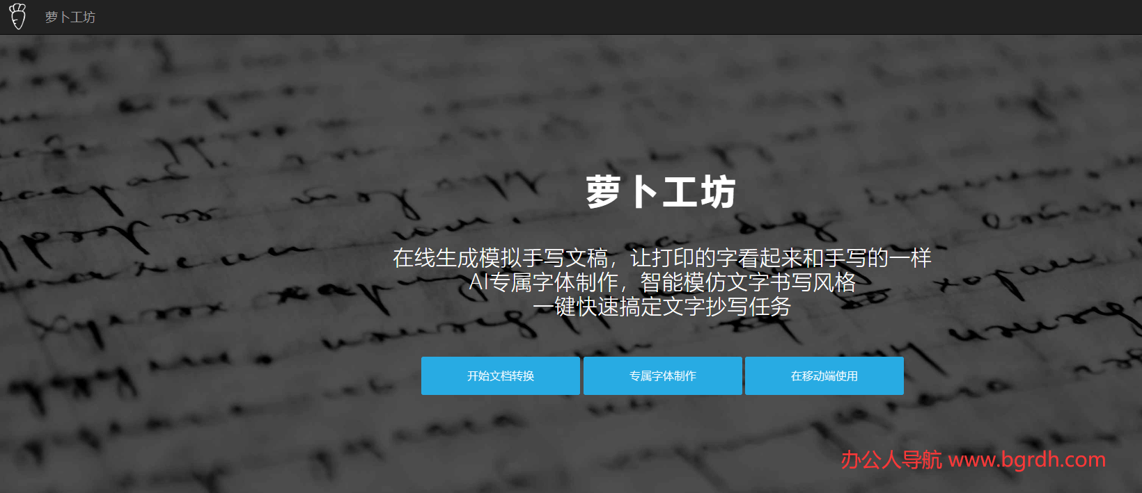 萝卜工坊插图