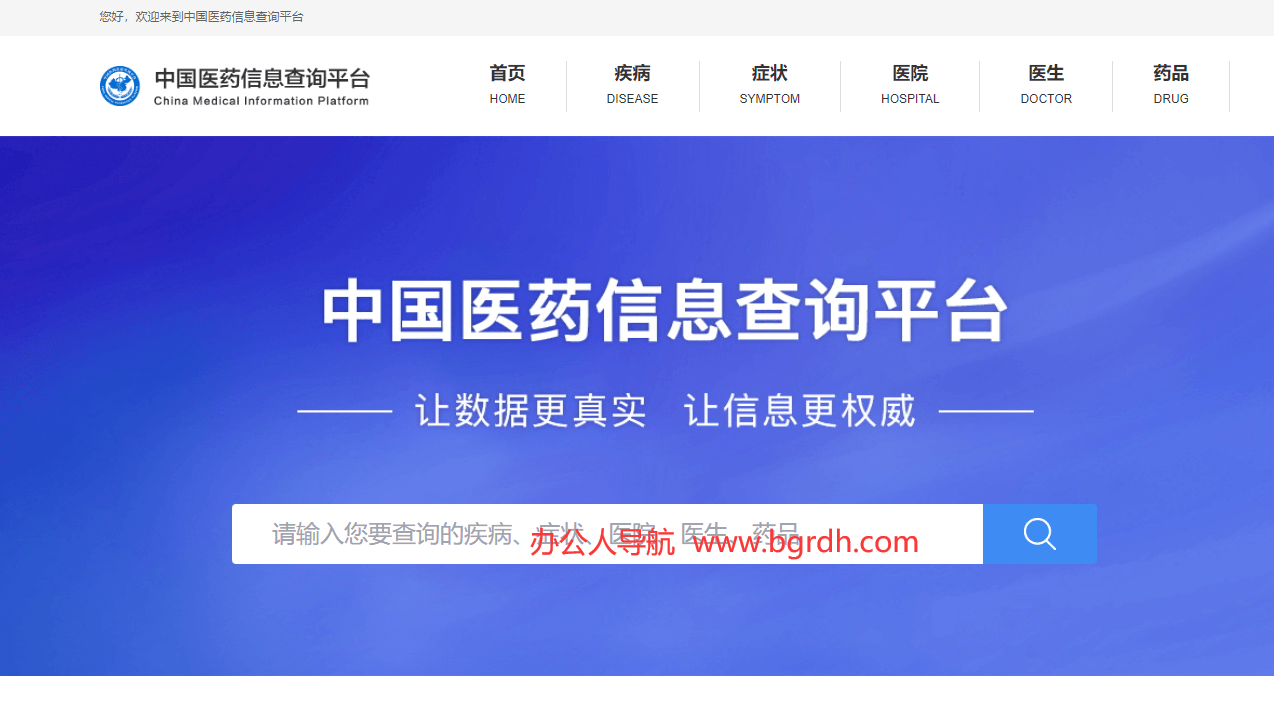中国医药信息查询平台插图