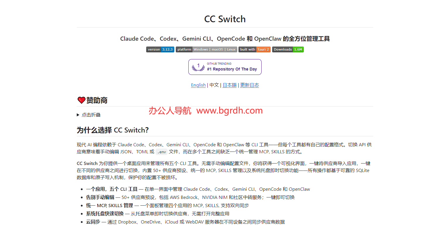 CC-Switch插图