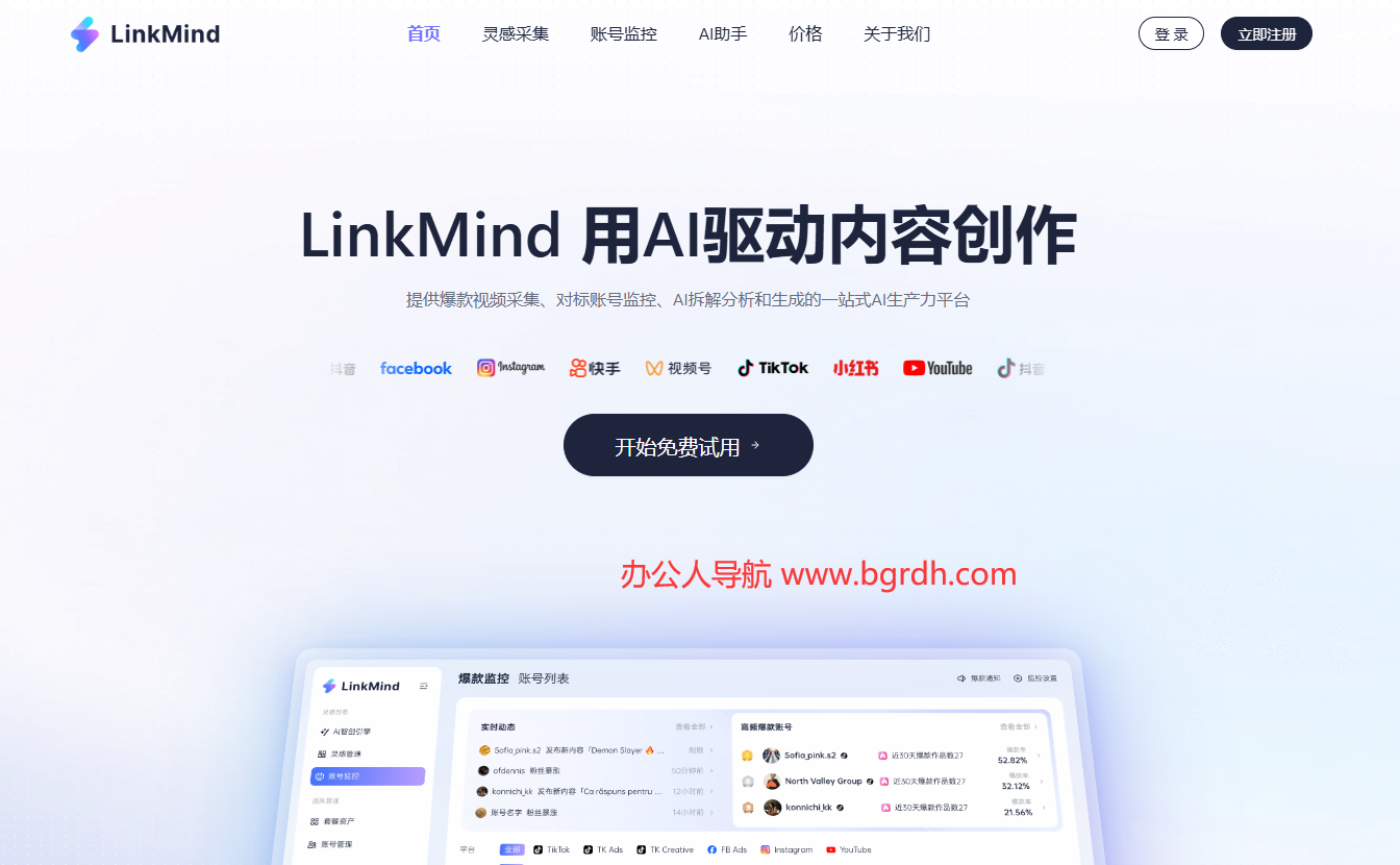 LinkMind插图