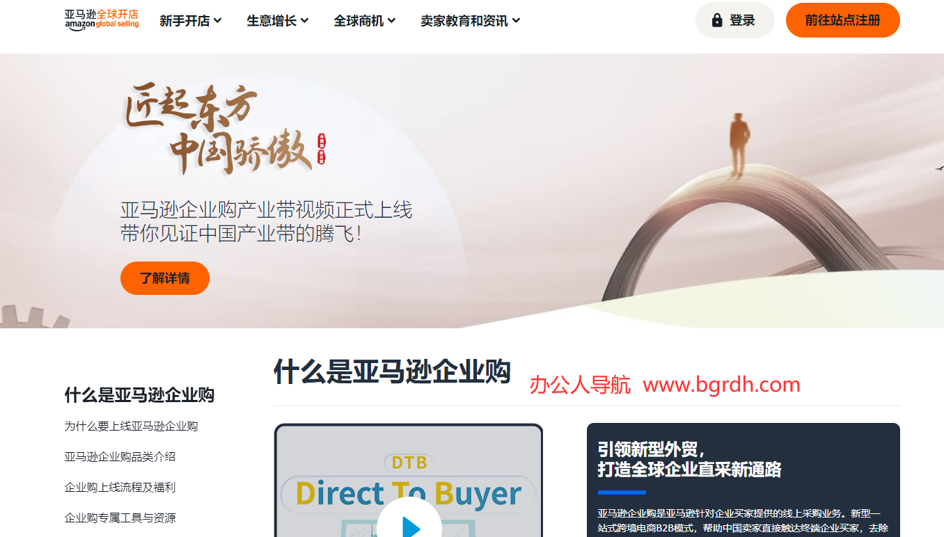 亚马逊企业购插图