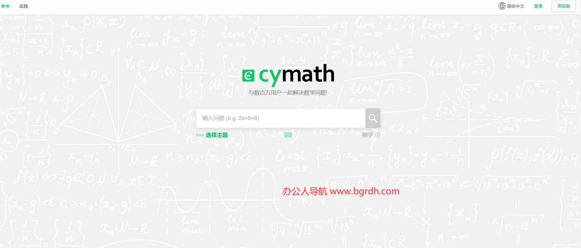 Cymath插图