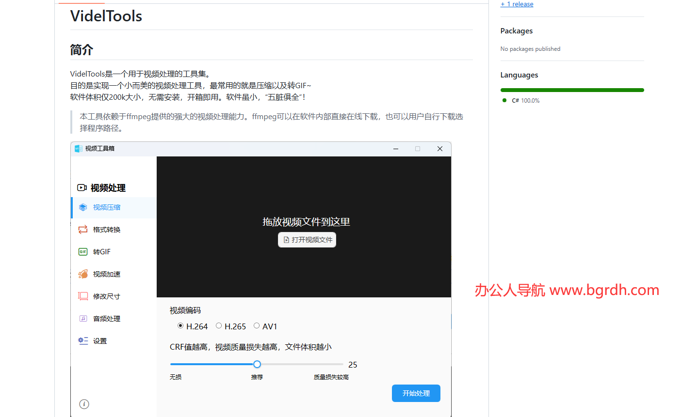 VidelTools插图