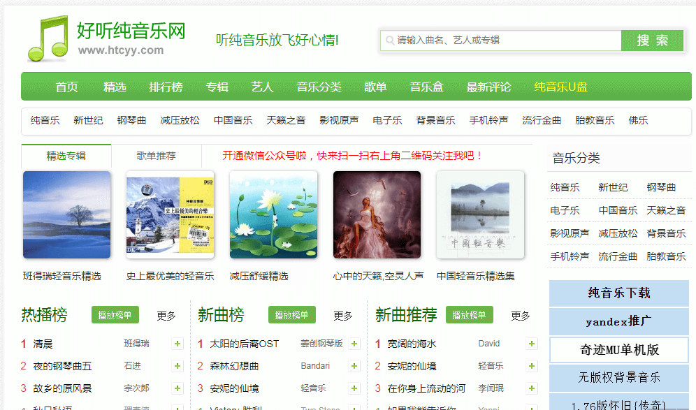 好听纯音乐网插图1