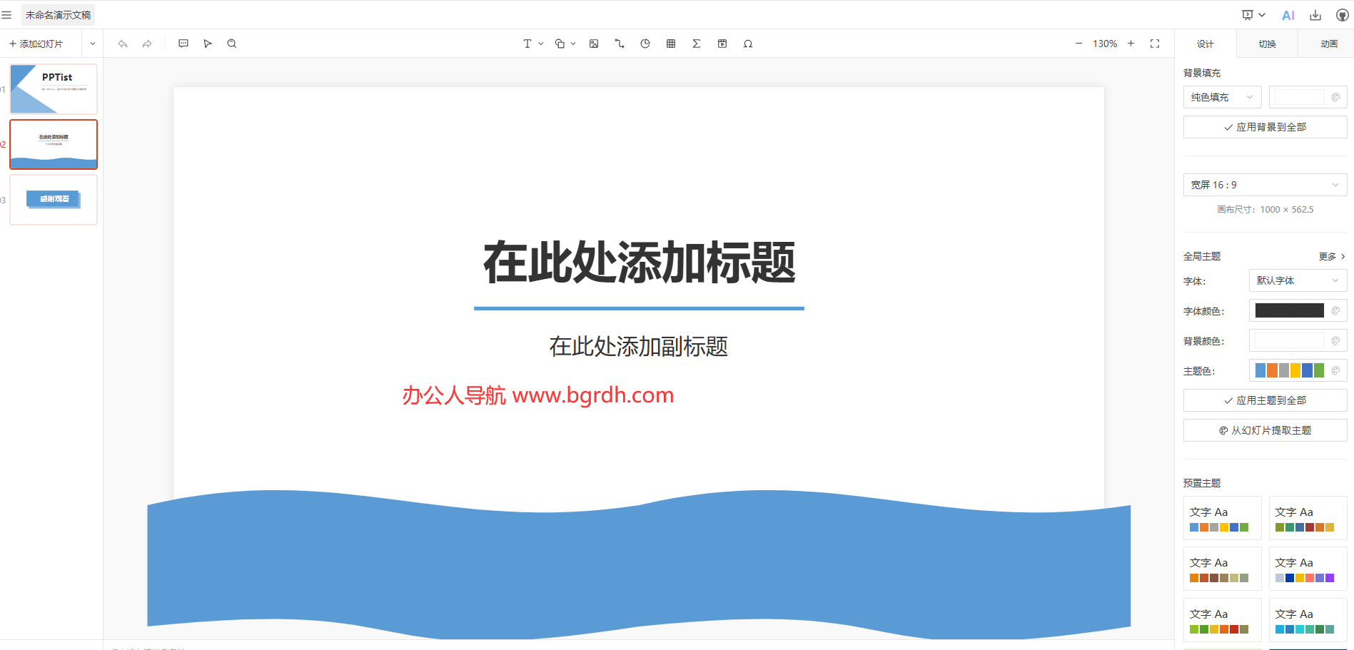 PPTist插图
