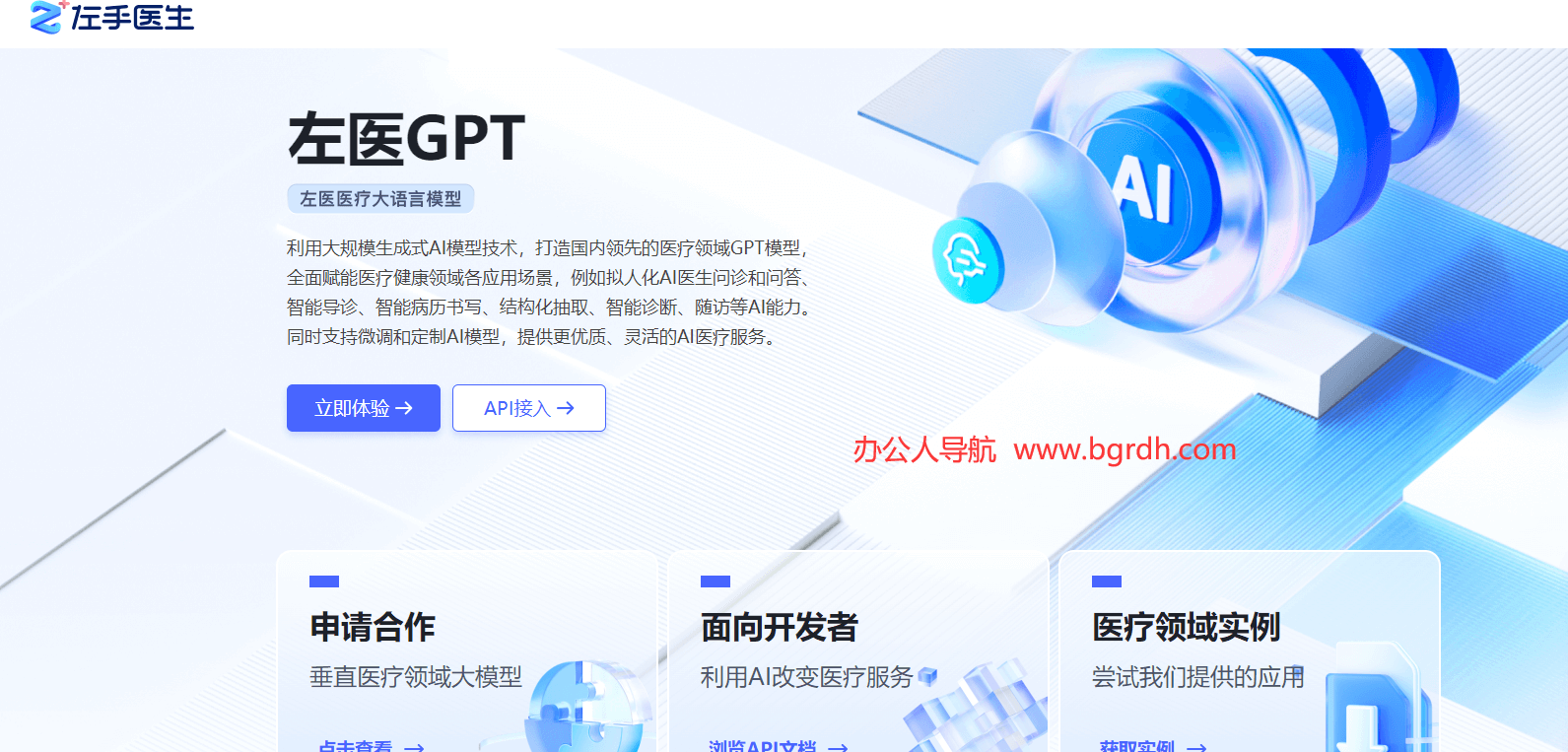 左医医疗大语言模型插图