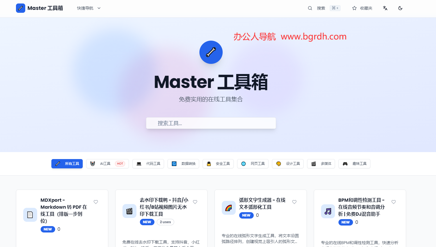 Master工具箱插图