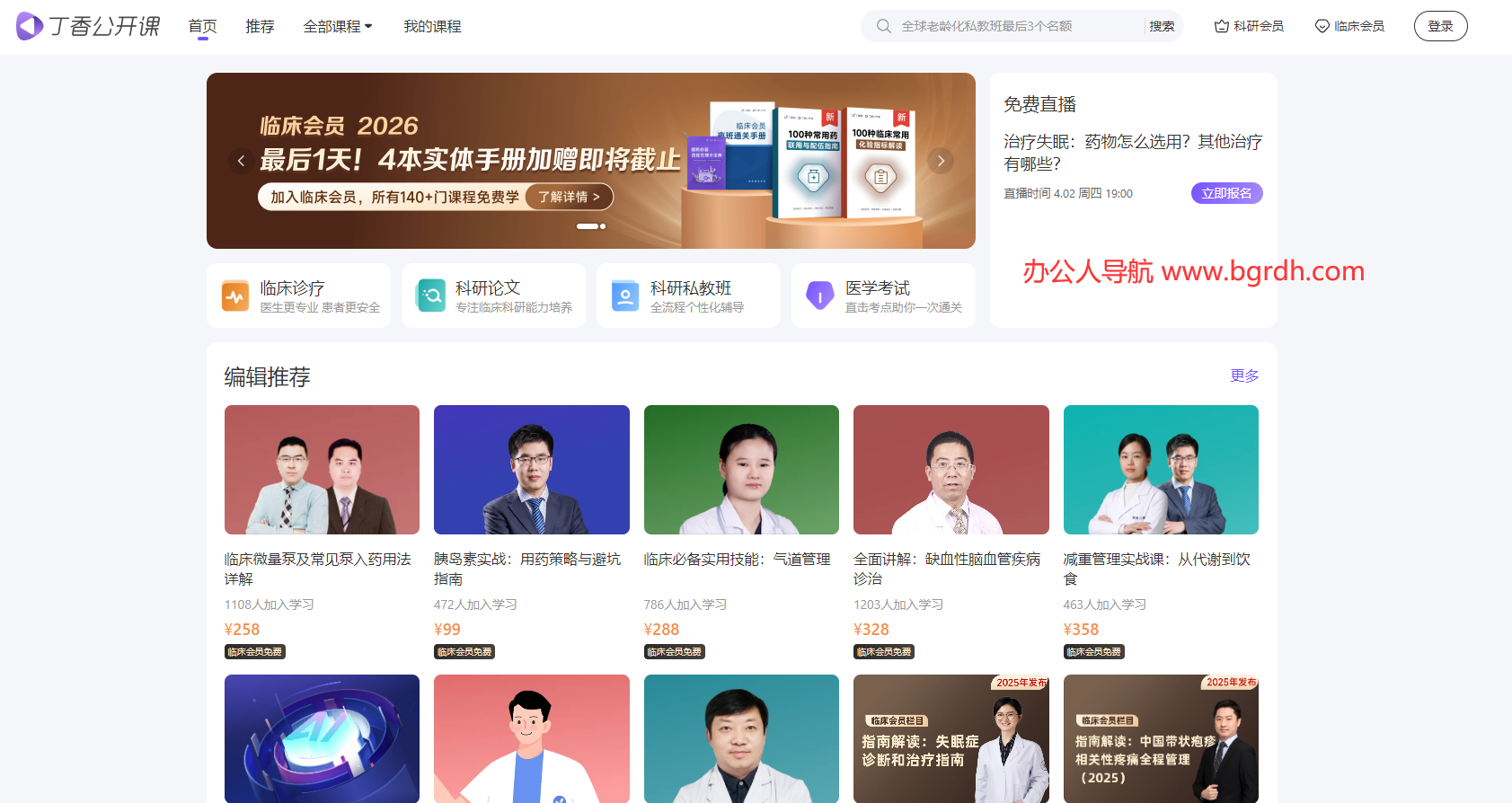 丁香公开课插图