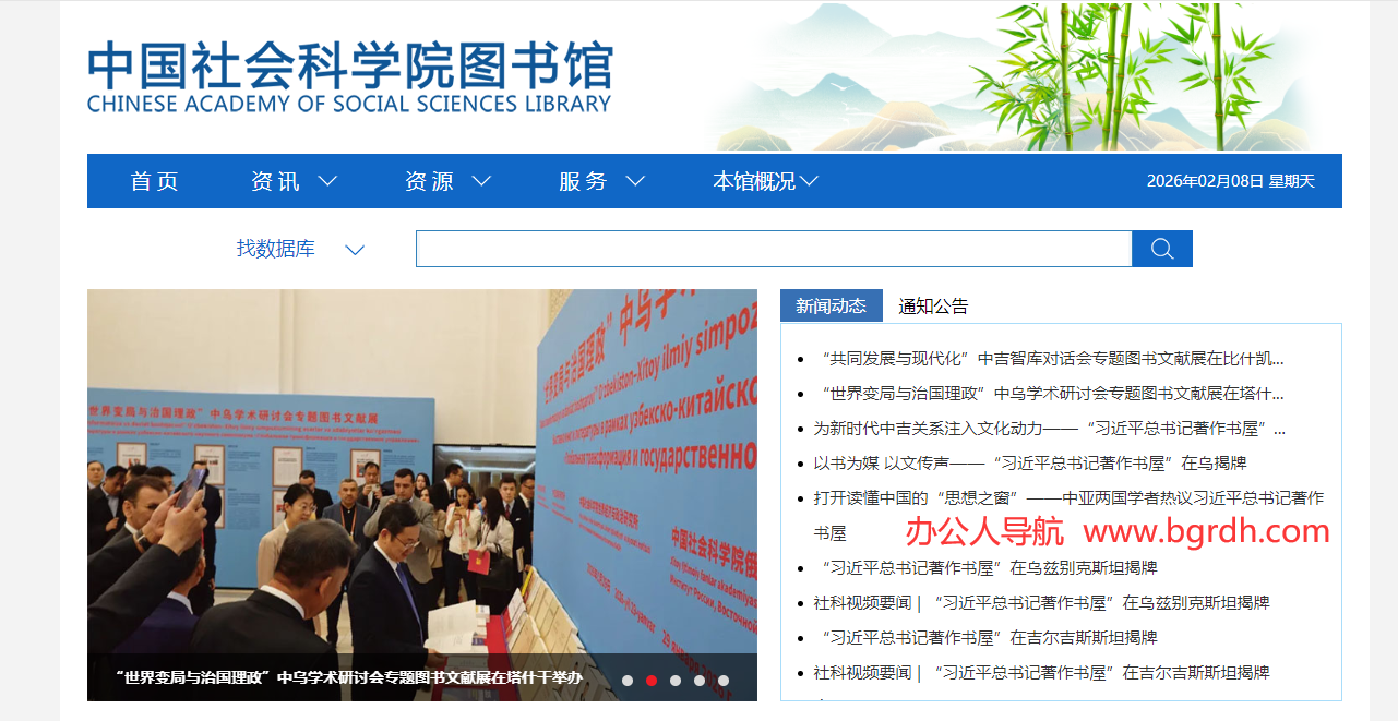 中国社会科学院图书馆插图