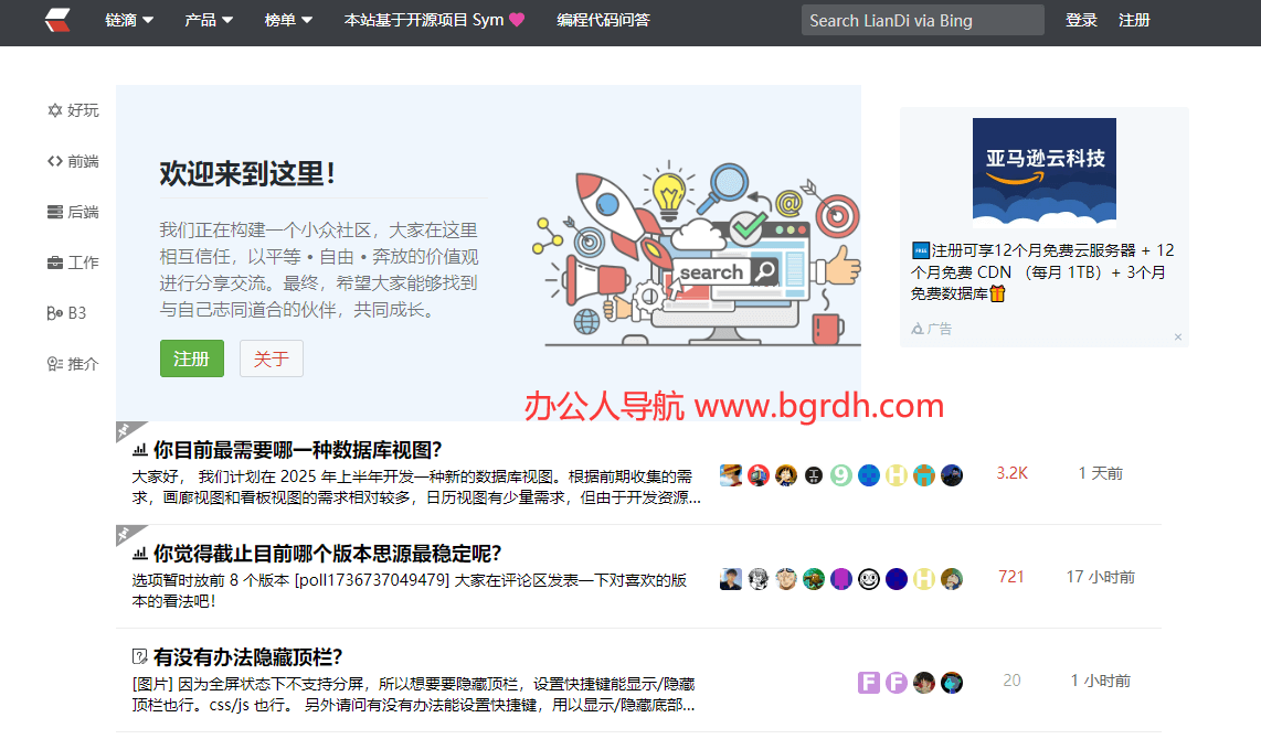 链滴社区插图