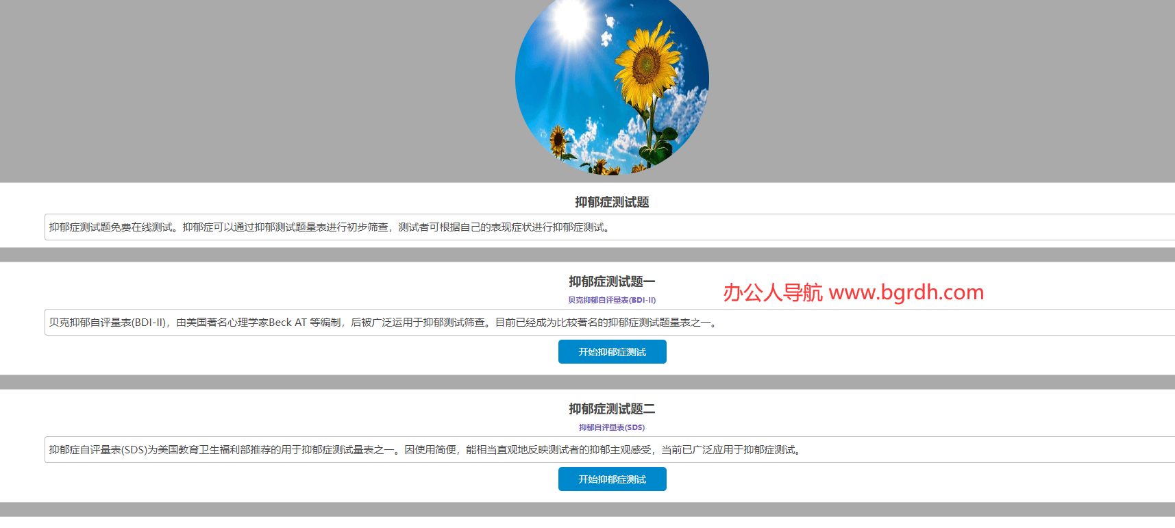 抑郁症测试题插图