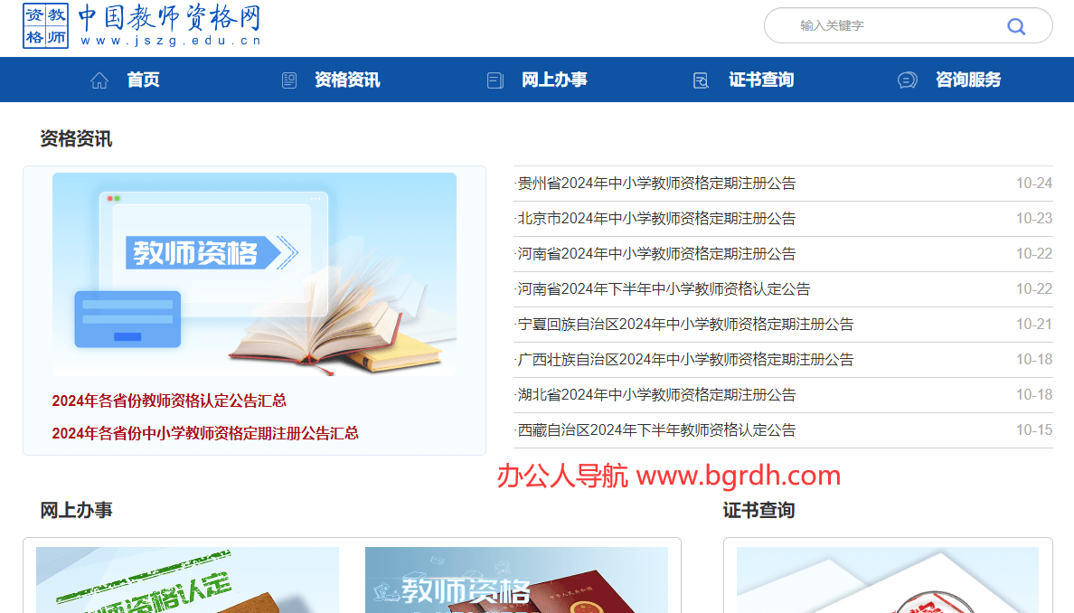 中国教师资格网插图