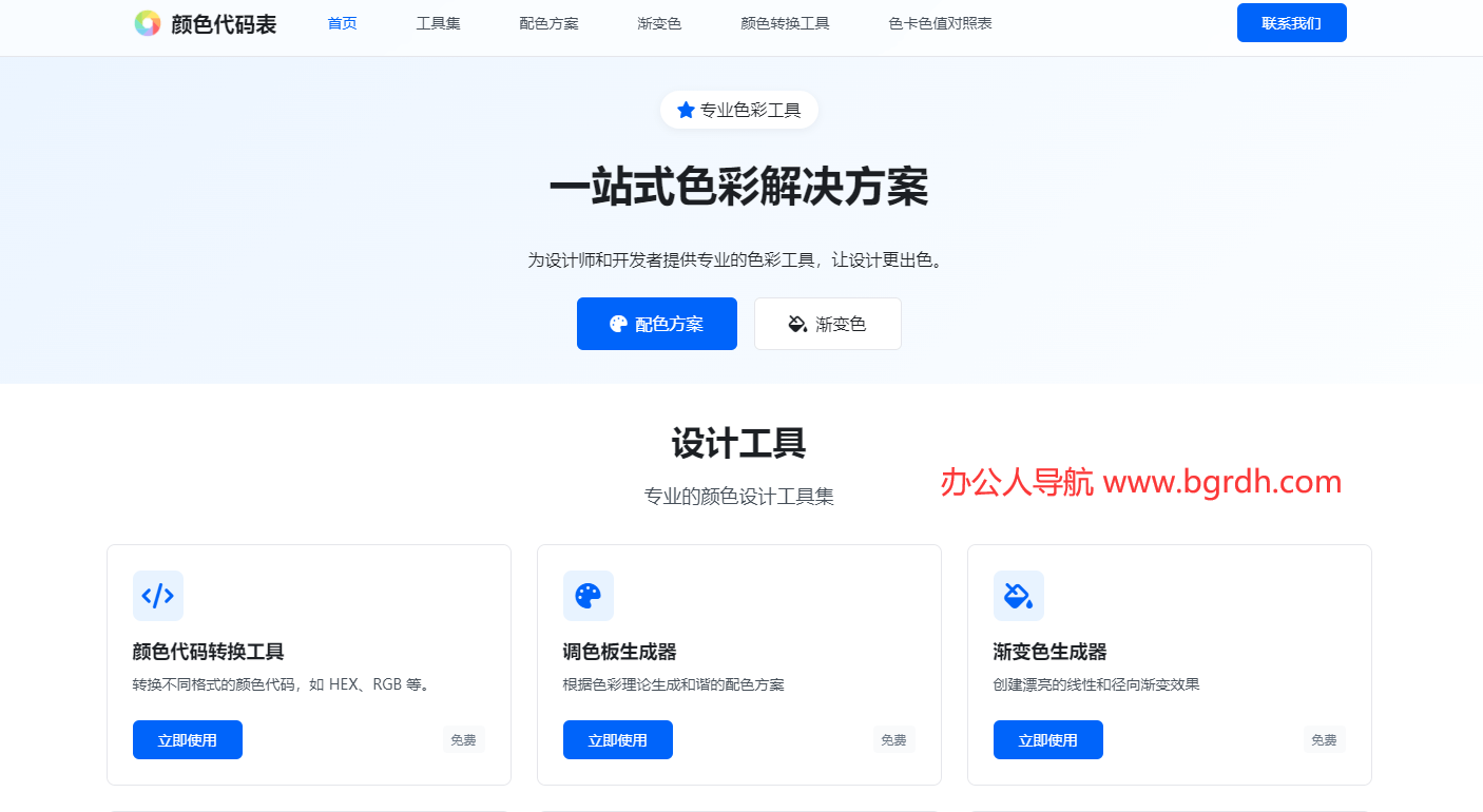颜色代码表插图
