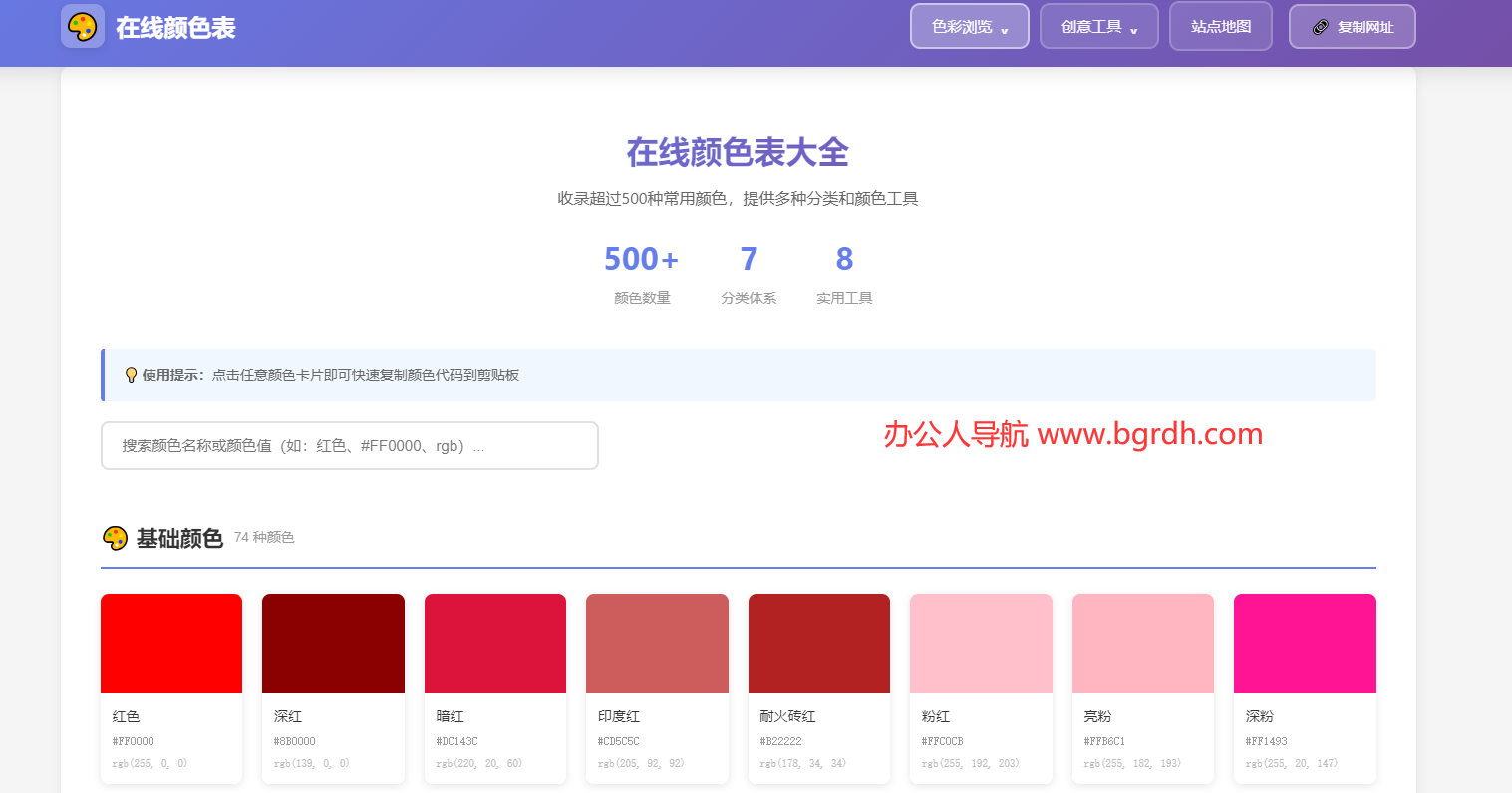 在线颜色表插图
